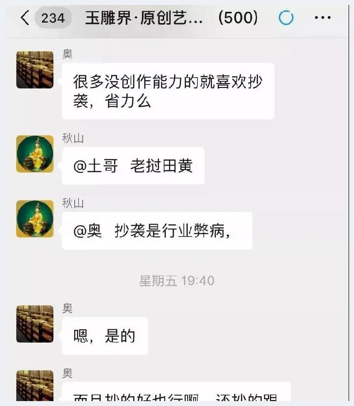 玉雕抄袭引争论，玉雕师微信群又炸了(玉石知识) | 玉石知识