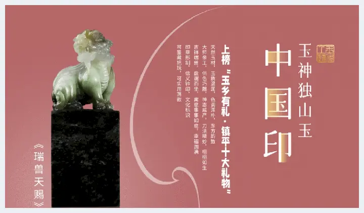 镇平有特色伴手礼了！“玉神独山玉中国印”上榜“镇平十大礼物”(玉石常识) | 玉石常识