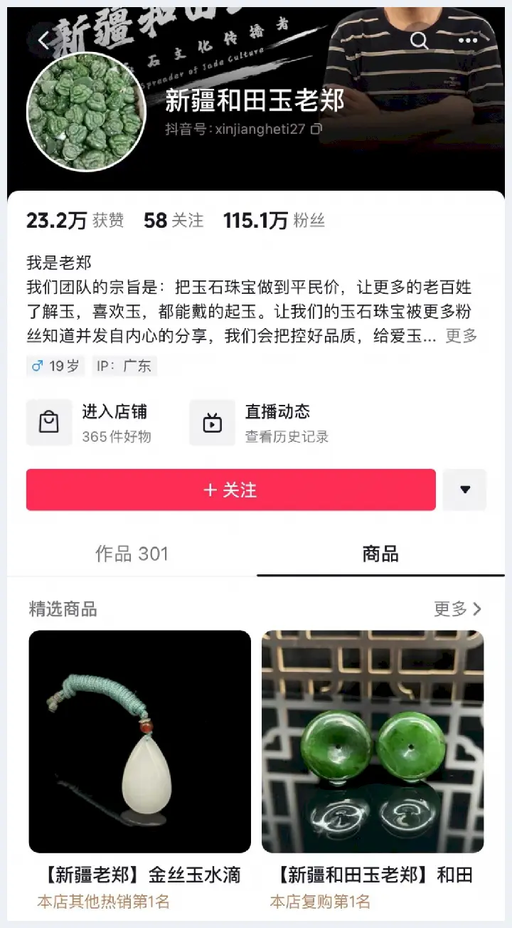 揭秘动辄破亿的珠宝直播间：谁在线上“批量制造”珠宝主播？(玉石百科) | 玉石百科