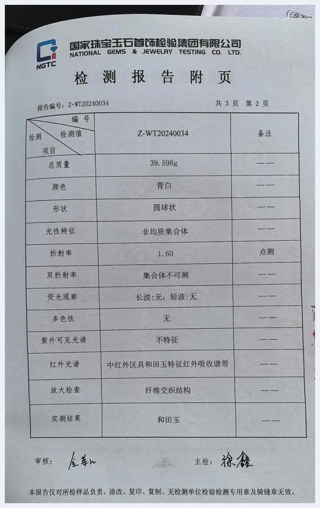 NGTC检测结果引发业界关注，红水河矿玉的品质高于罗甸玉(玉石知识) | 玉石知识