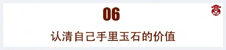 玩玉这6个行业内幕让他少花100万，看完只要五分钟，看懂却需要好几年……(玉石知识) | 玉石知识