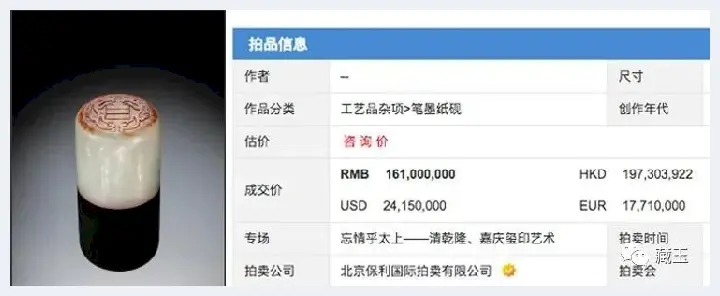 1.61亿！一器二镯三玉牌之后，就是它了……玉印章(玉石科普) | 玉石科普