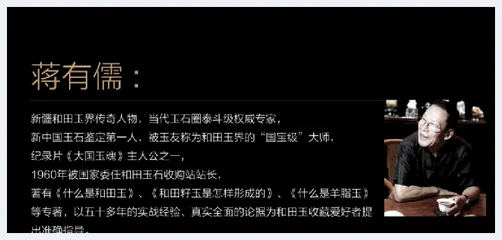蒋有儒先生谈和田玉的鉴定标准(玉石知识) | 玉石知识