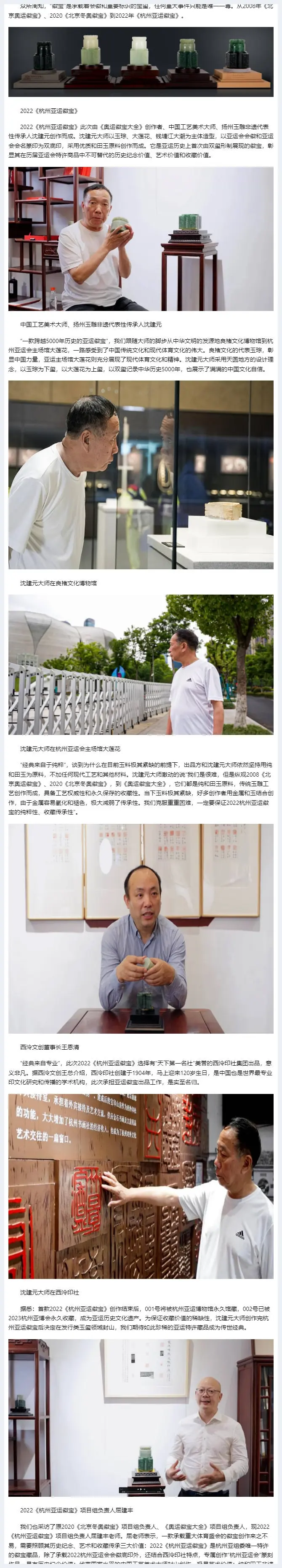 走近2022《杭州亚运徽宝》，揭秘亚运艺术经典的传承之路(玉石文摘) | 玉石文摘