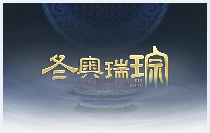 湖北省博物馆河北博物院天津博物馆青海省博物馆山东博物馆等国家一级博物馆永久收藏《冬奥瑞琮》(玉石文摘) | 玉石文摘