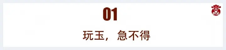 玩玉这6个行业内幕让他少花100万，看完只要五分钟，看懂却需要好几年……(玉石知识) | 玉石知识