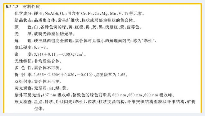 杨明星：香港VS内地翡翠标准侧重点及对行业影响(玉石常识) | 玉石常识