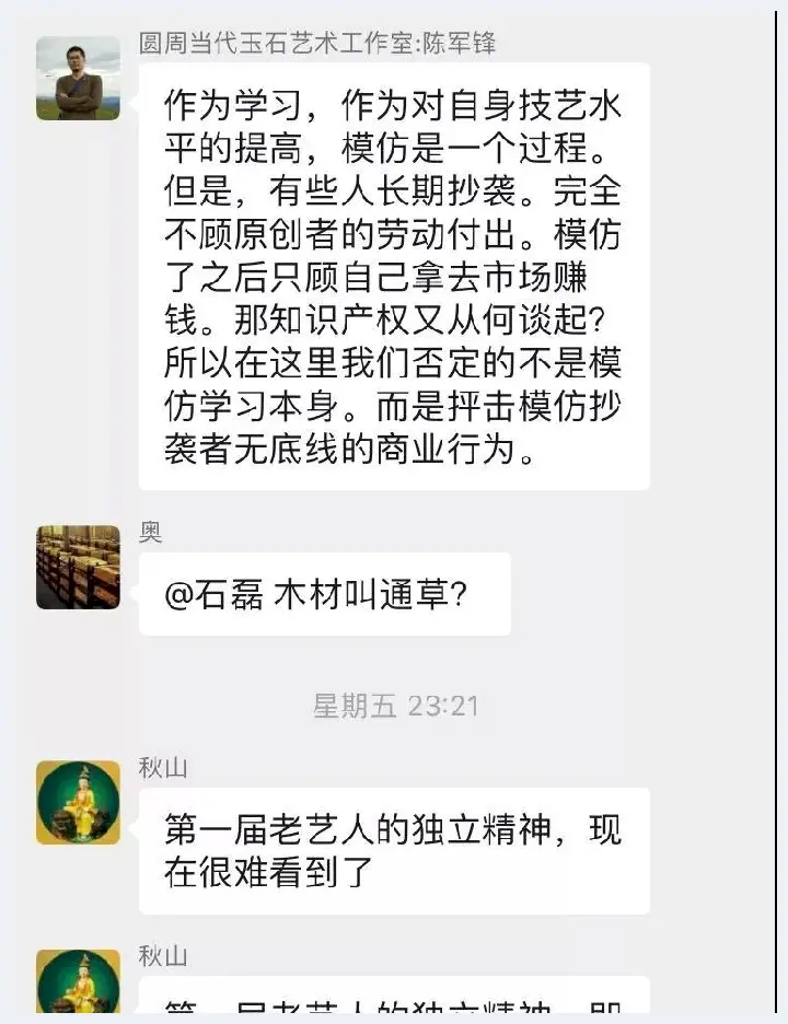 玉雕抄袭引争论，玉雕师微信群又炸了(玉石知识) | 玉石知识