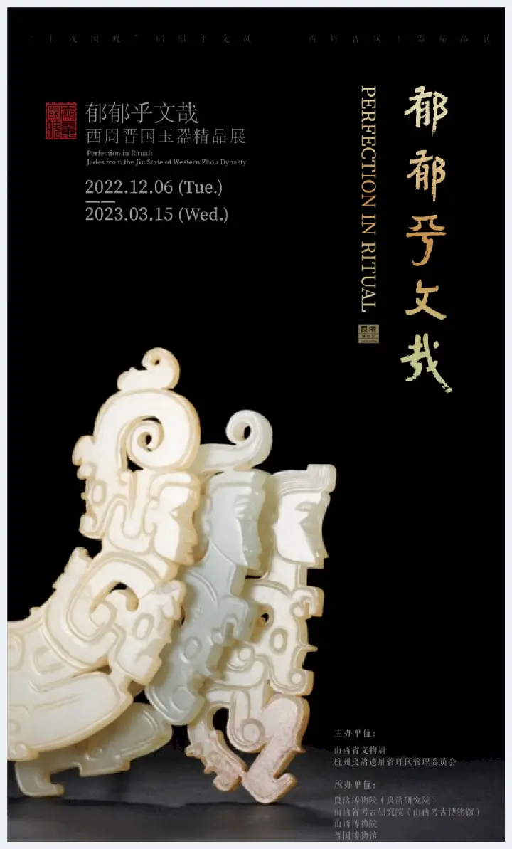 『主题展览』郁郁乎文哉——西周晋国玉器精品展（百张高清图）(玉石常识) | 玉石常识