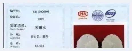 有了玉石鉴定证书就靠谱了吗？可能你都不会看！(玉石知识) | 玉石知识