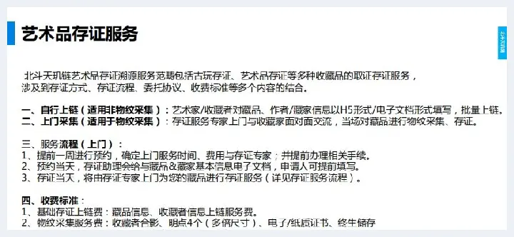 投资艺术 | 中国北斗天玑链文化艺术溯源平台正式启动(玉石文化) | 玉石文化