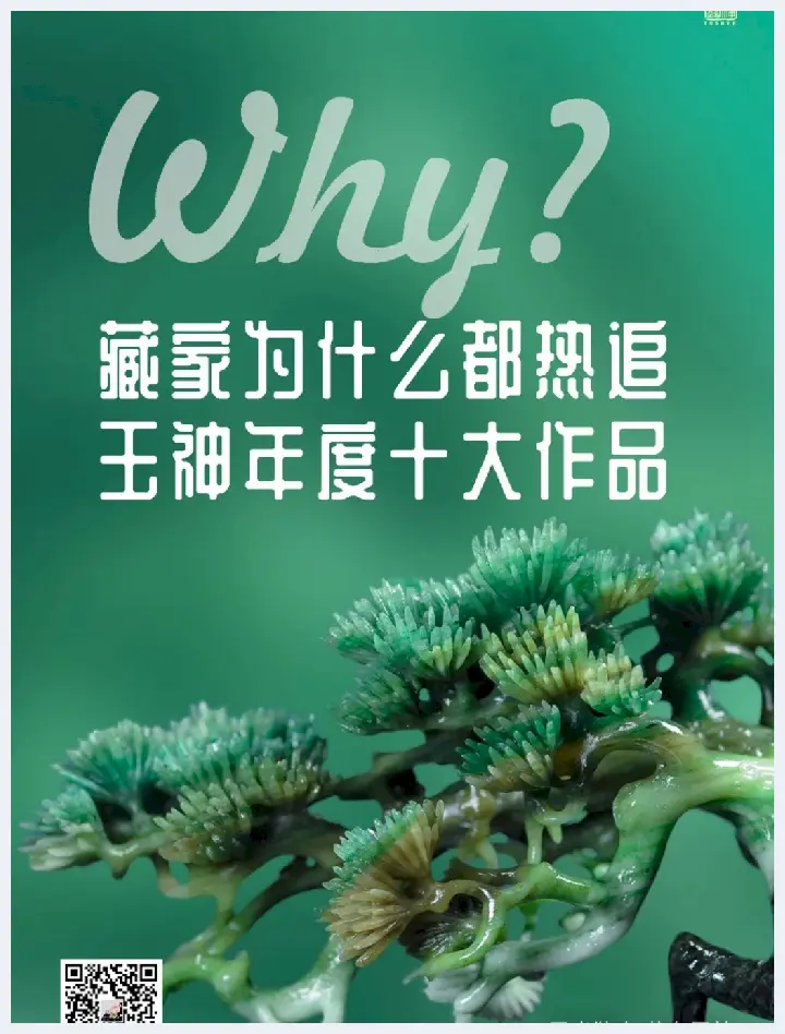 Why? 资深藏家为什么都热追玉神年度十大经典作品(玉石文化) | 玉石文化