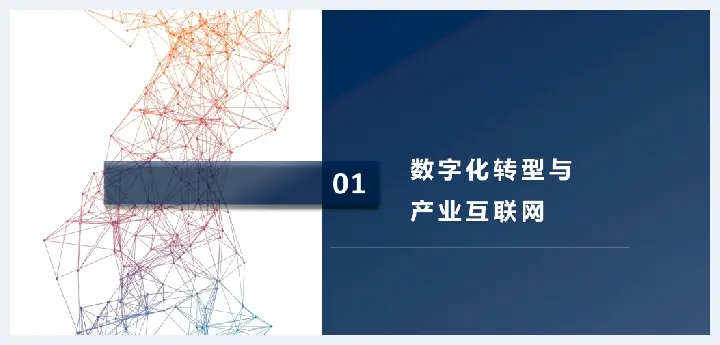 详解产业互联网发展趋势及机会分析(玉石讲解) | 玉石讲解