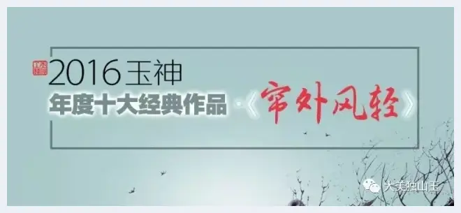 独山玉《帘外风轻》：童真年华，为梦筑巢(玉石科普) | 玉石科普