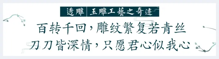 羊脂玉桃花镂空香囊 ，桃花灼灼、缱绻传情，乾隆见了怦然心动(玉石知识) | 玉石知识