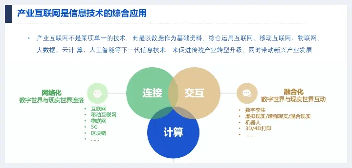 详解产业互联网发展趋势及机会分析(玉石讲解) | 玉石讲解