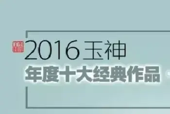 独山玉太行魂：千山倚奇峭，高处觉眼新(玉石文化)