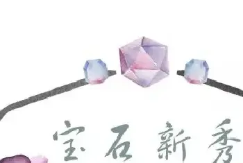 宝石新秀 | 符山石玉中的贵族—“金翠玉”(玉石知识)