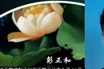 海派玉雕师彭正和(玉雕名家)