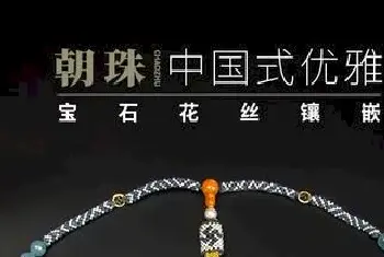 尊贵中来，优雅朝珠(玉石文摘)